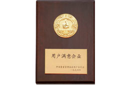 【3515強(qiáng)人】用戶滿意企業(yè)