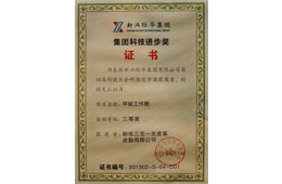 【3515強(qiáng)人】集團(tuán)科技進(jìn)步獎