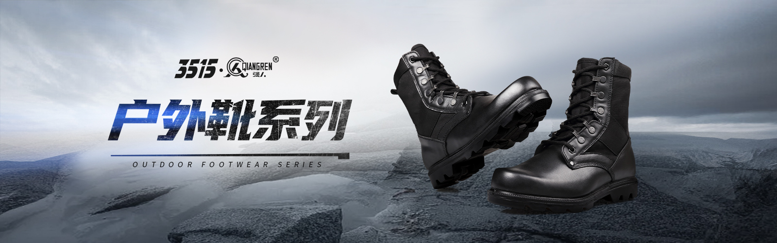 戶(hù)外訓(xùn)練鞋靴