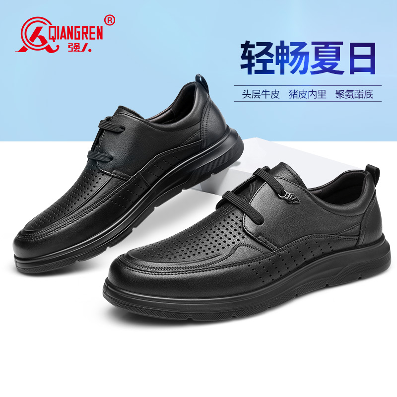 強(qiáng)人3515皮鞋男夏季透氣涼皮鞋鏤空皮鞋真皮系帶爸爸鞋子軟底舒適S2DXD351318
