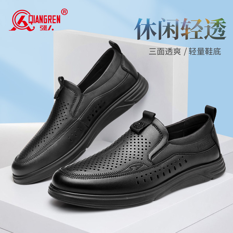  強(qiáng)人3515鏤空皮鞋男真皮透氣商務(wù)休閑鞋夏季涼鞋一腳蹬男士鞋351363