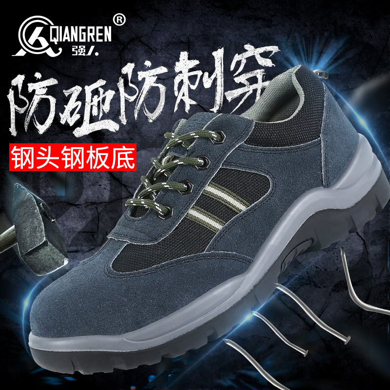 強人勞保鞋男 LG-161 鋼包頭鋼底安全鞋LA認證防砸防刺穿功能防護工作鞋 藍色